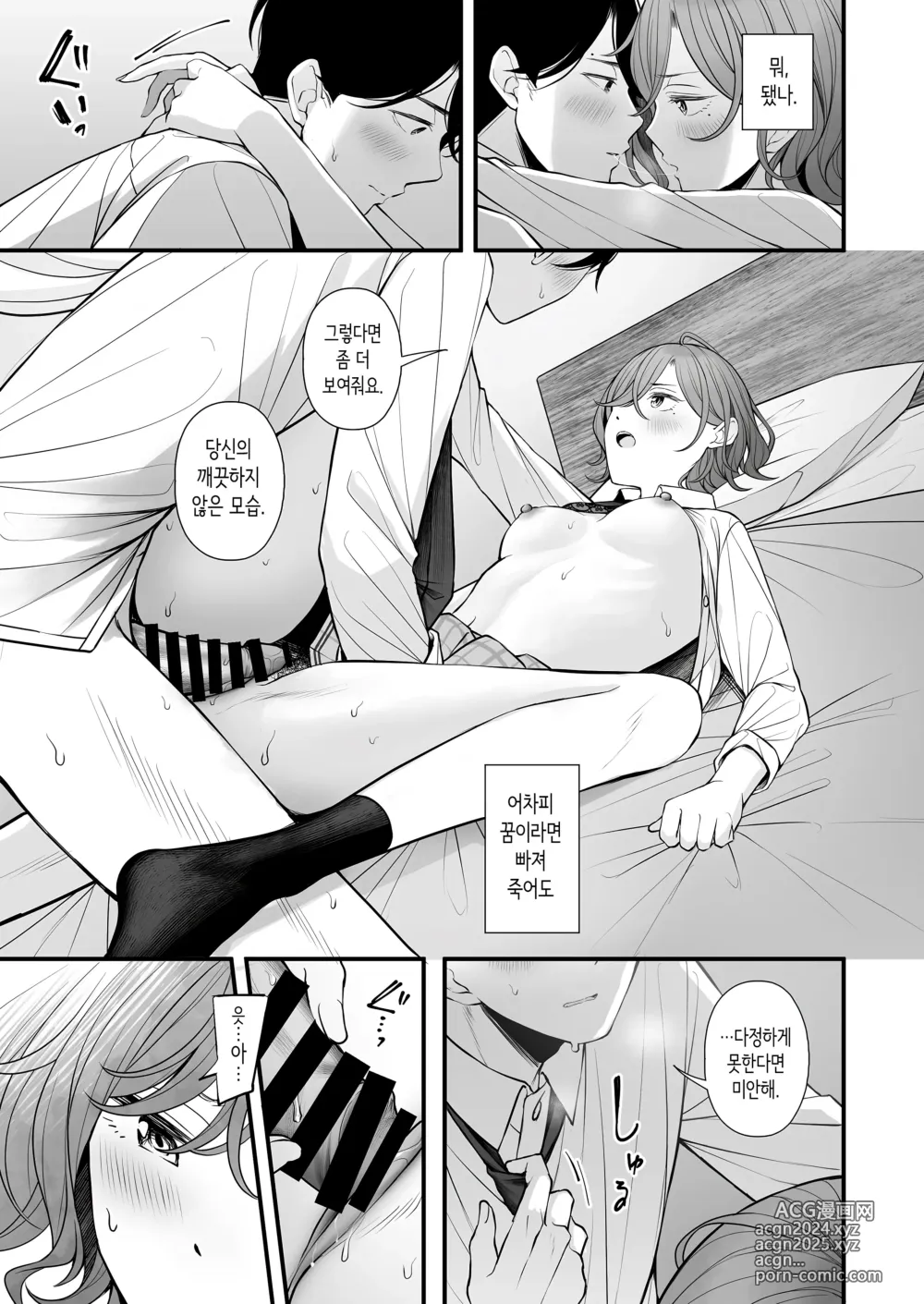 Page 19 of doujinshi 어차피 꿈이라면