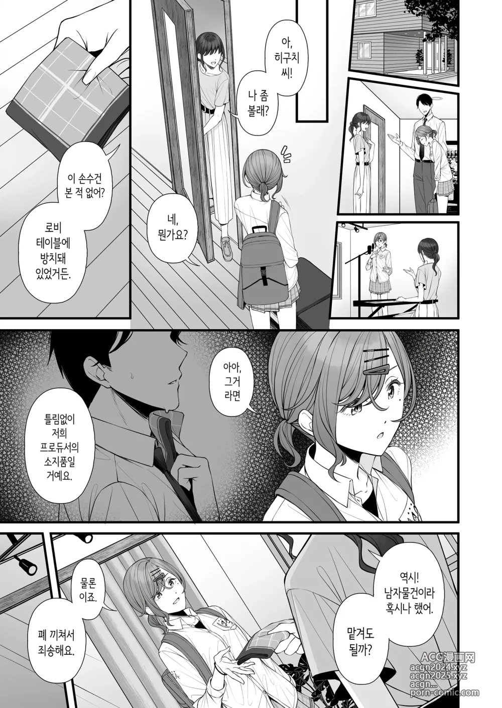 Page 5 of doujinshi 어차피 꿈이라면