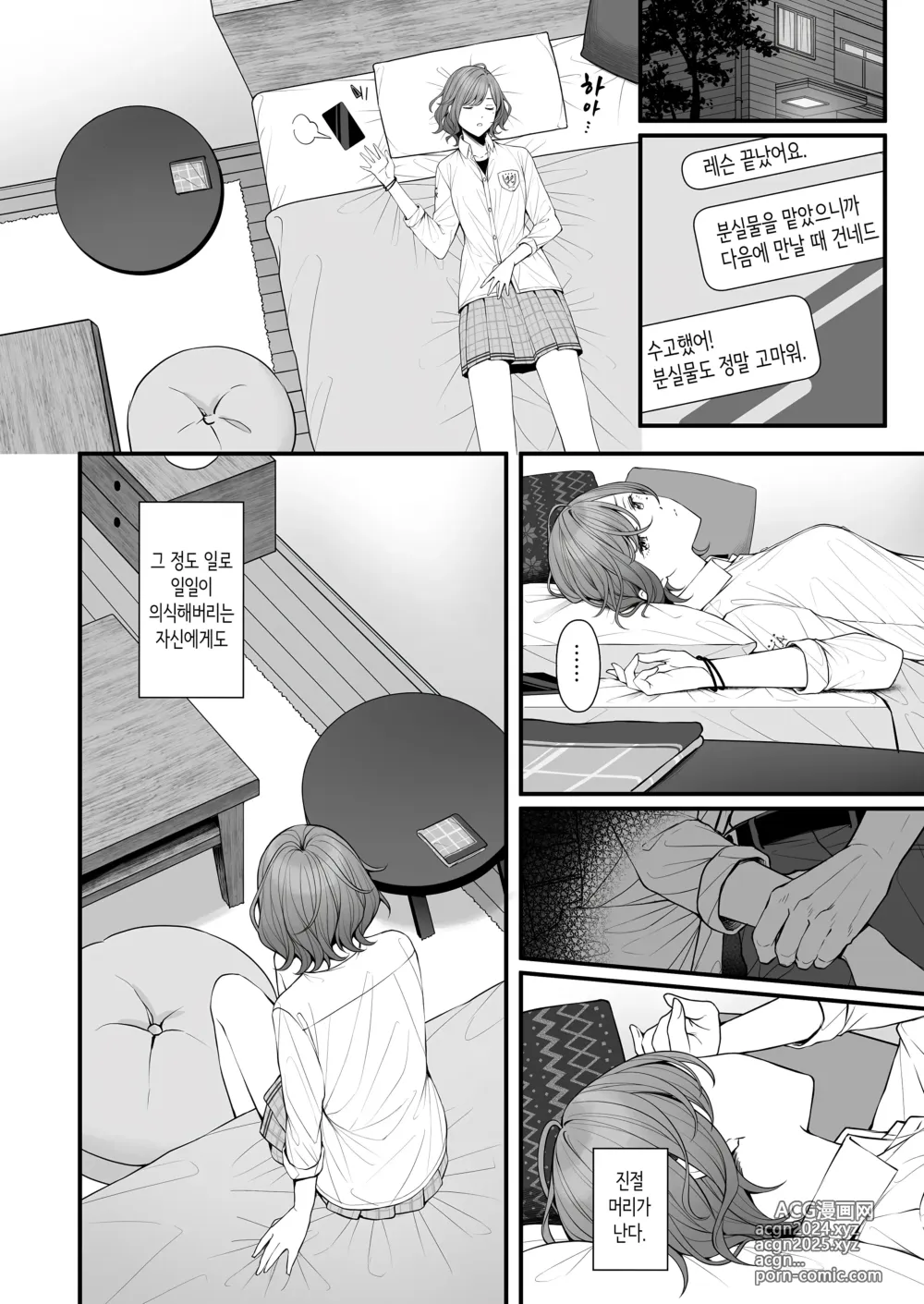 Page 6 of doujinshi 어차피 꿈이라면