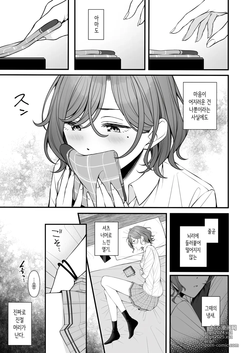 Page 7 of doujinshi 어차피 꿈이라면