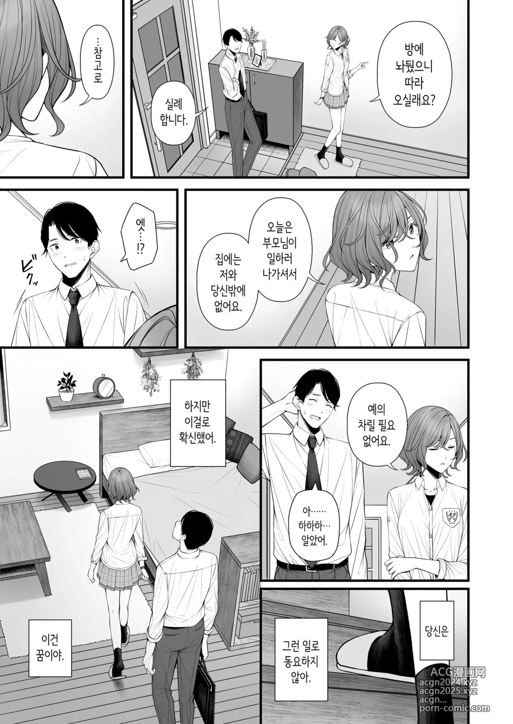 Page 9 of doujinshi 어차피 꿈이라면