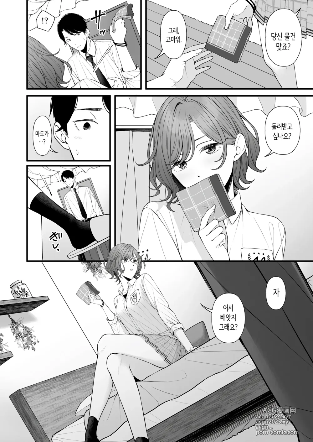 Page 10 of doujinshi 어차피 꿈이라면