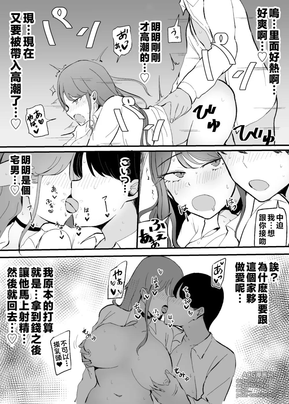 Page 12 of doujinshi 雜魚小穴辣妹撒嬌了!?