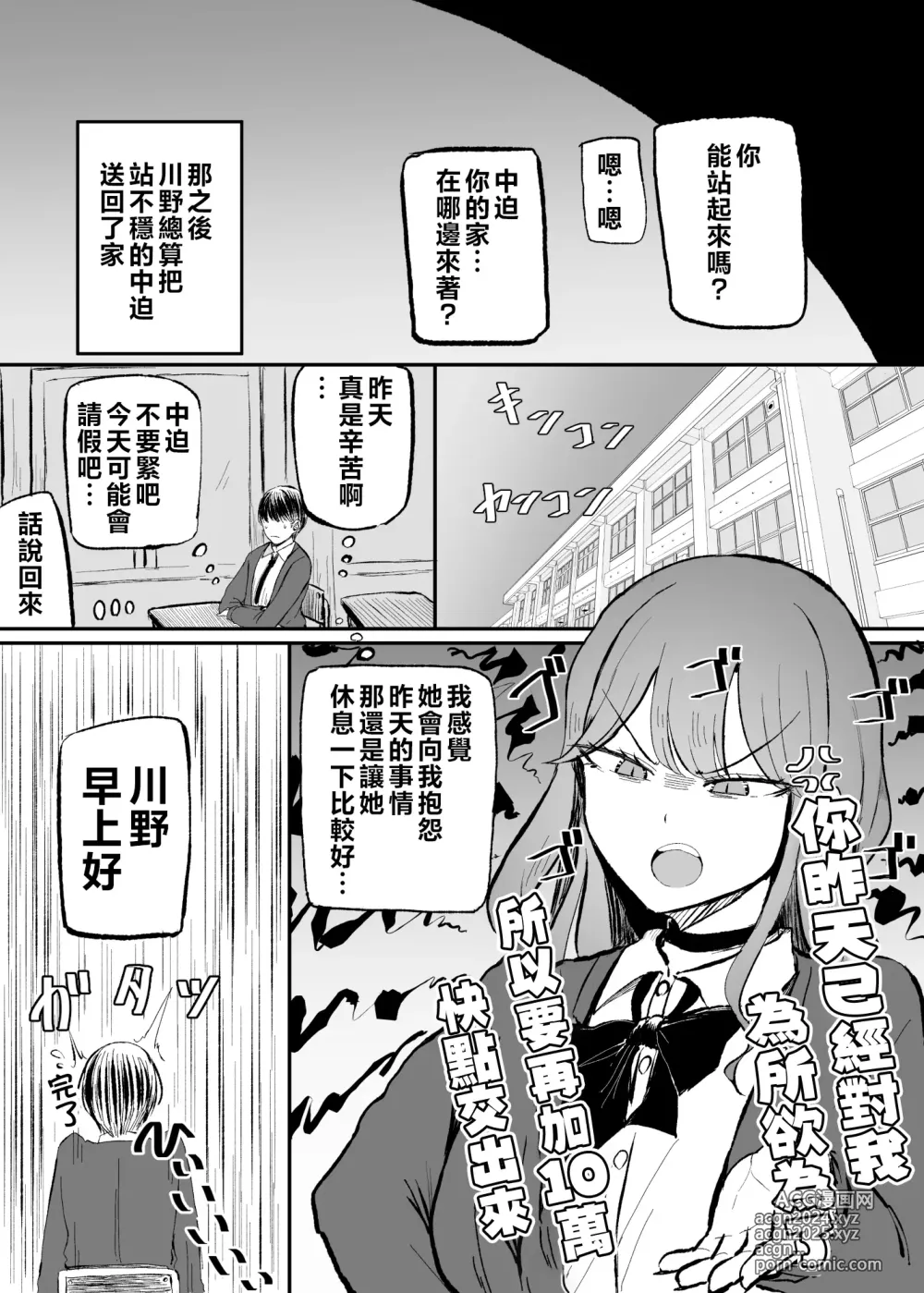 Page 16 of doujinshi 雜魚小穴辣妹撒嬌了!?