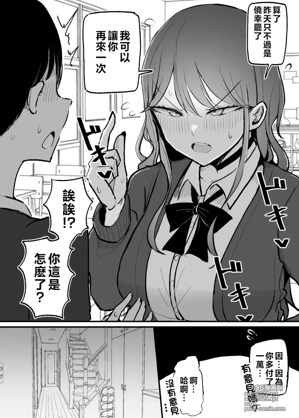 Page 17 of doujinshi 雜魚小穴辣妹撒嬌了!?