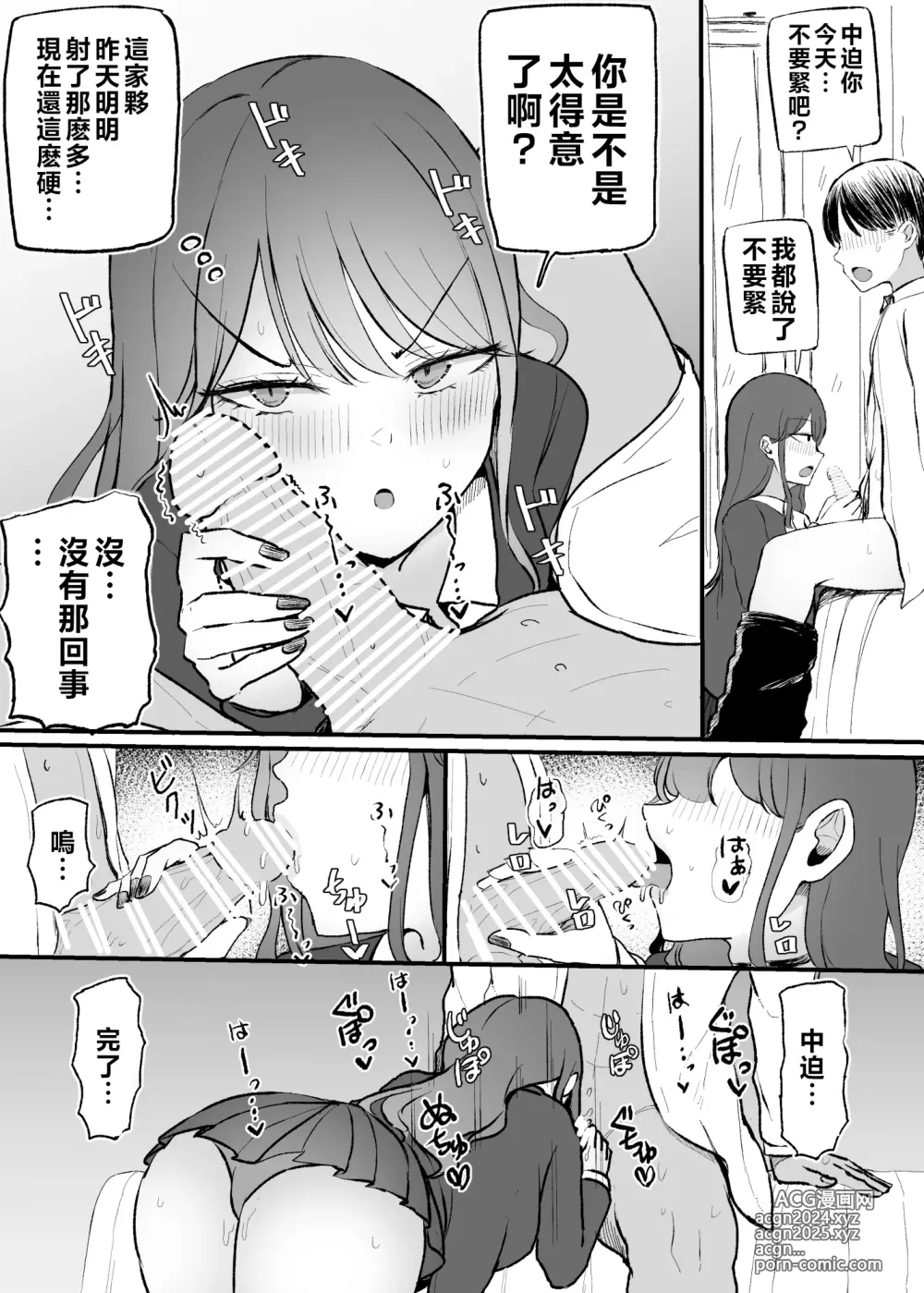 Page 18 of doujinshi 雜魚小穴辣妹撒嬌了!?