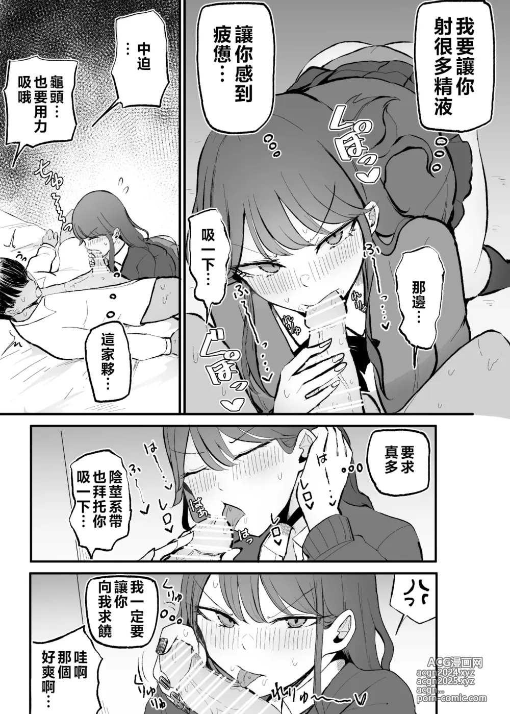 Page 19 of doujinshi 雜魚小穴辣妹撒嬌了!?