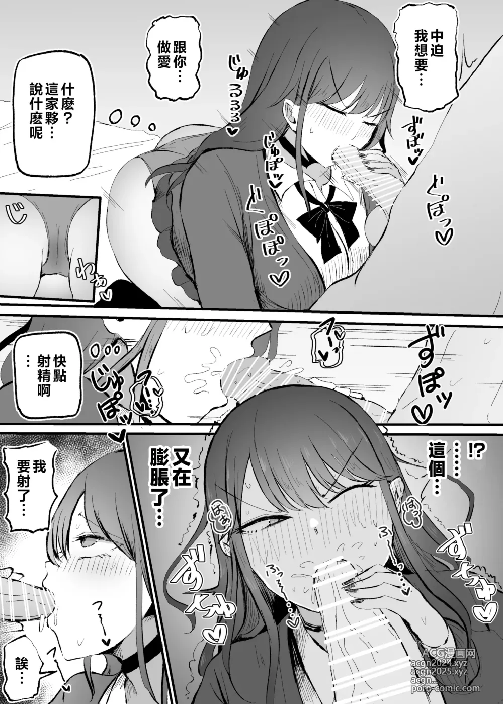 Page 20 of doujinshi 雜魚小穴辣妹撒嬌了!?