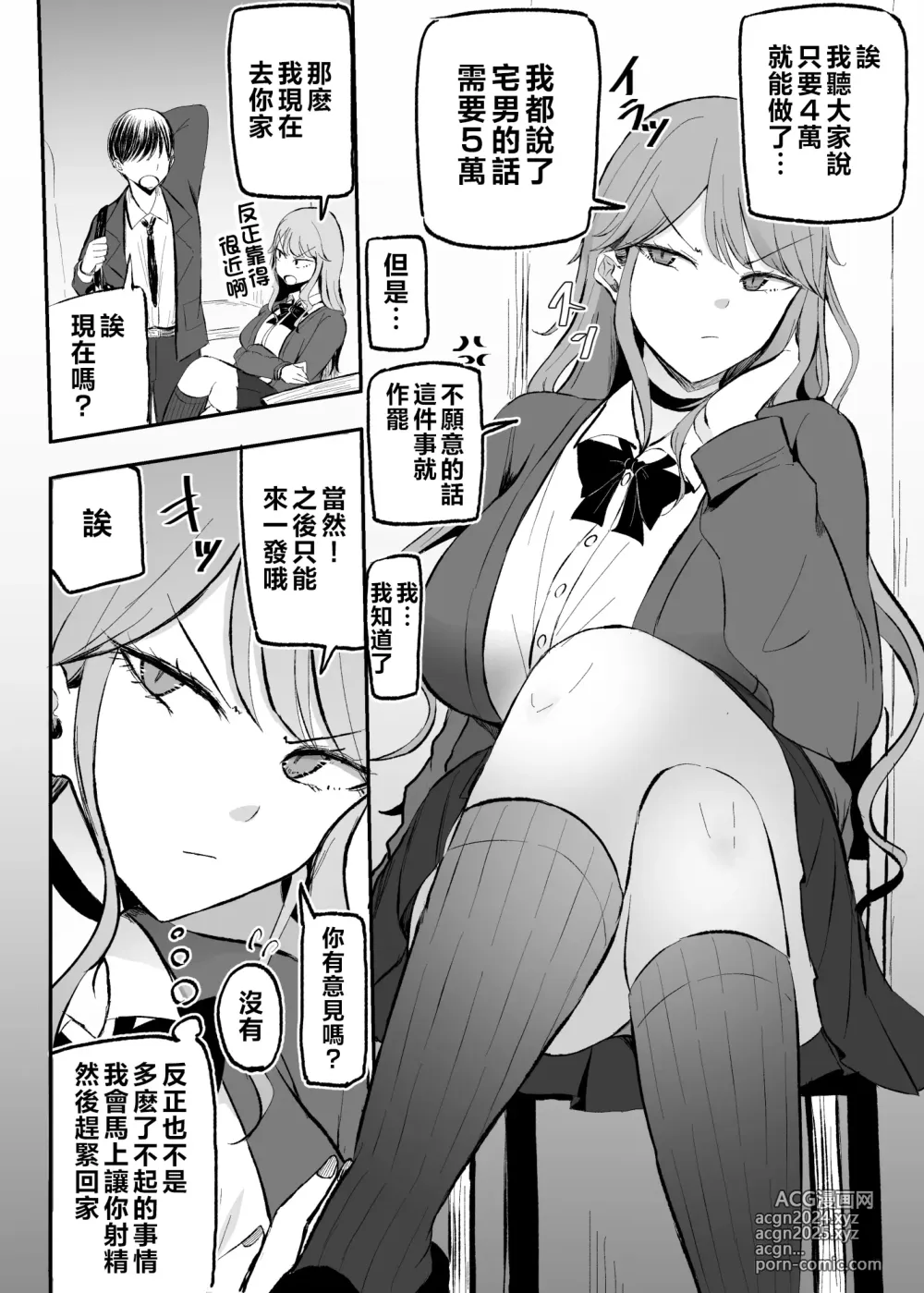 Page 3 of doujinshi 雜魚小穴辣妹撒嬌了!?