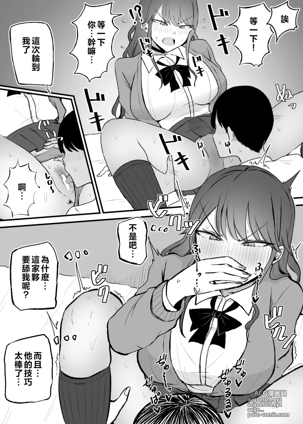 Page 22 of doujinshi 雜魚小穴辣妹撒嬌了!?