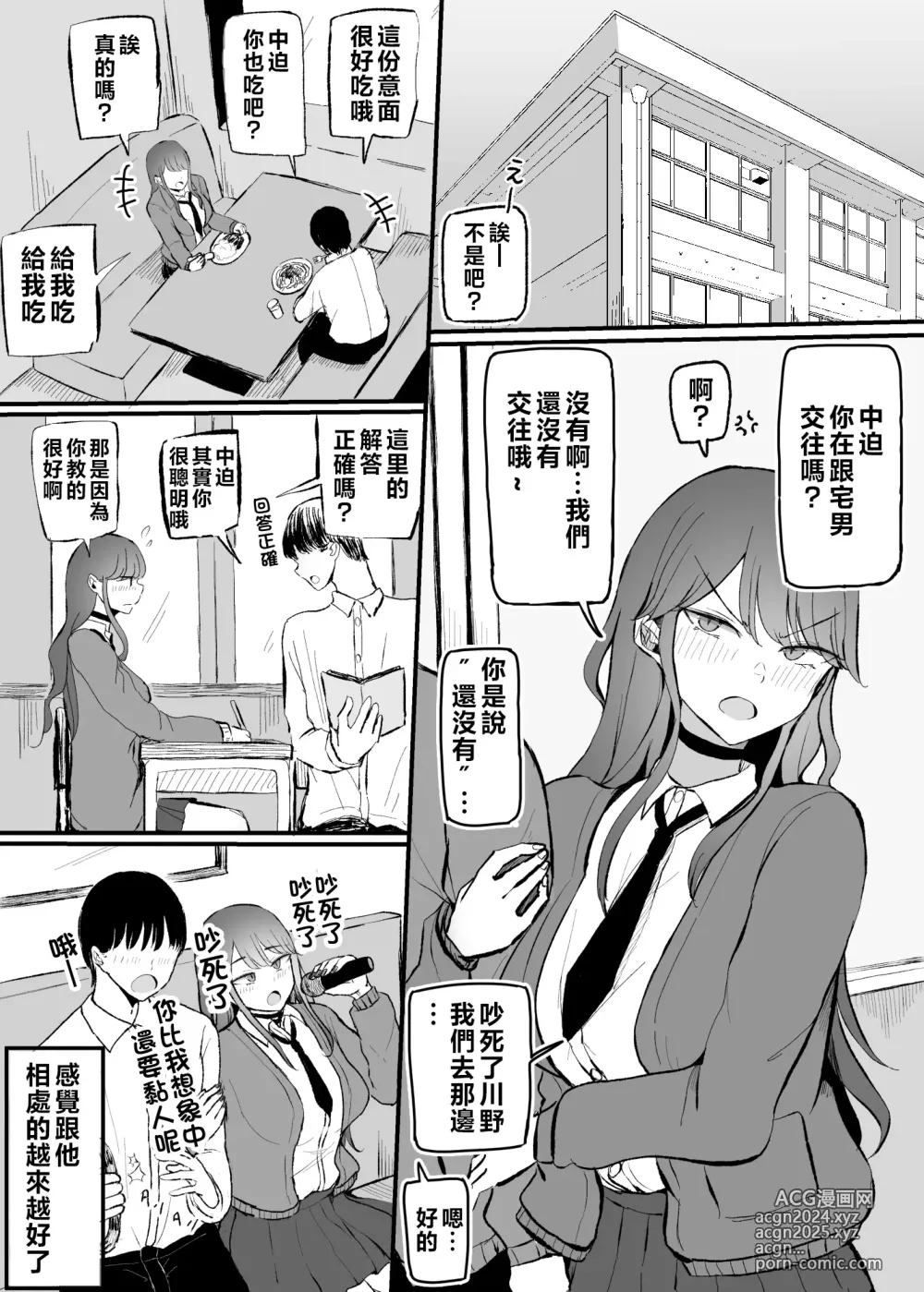 Page 30 of doujinshi 雜魚小穴辣妹撒嬌了!?