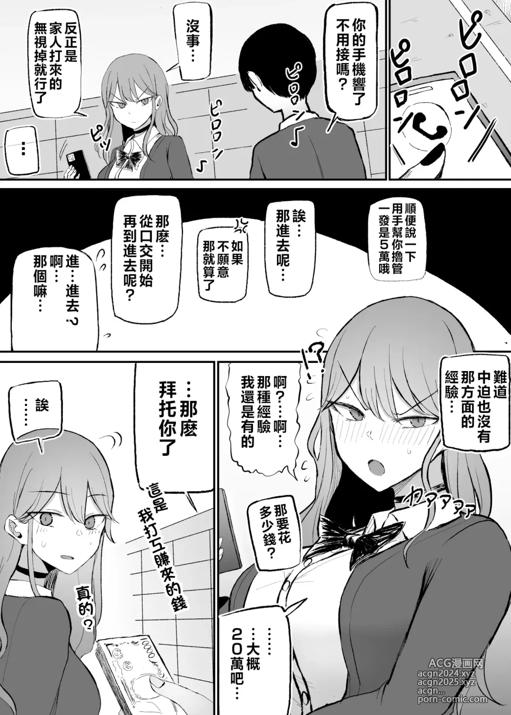 Page 4 of doujinshi 雜魚小穴辣妹撒嬌了!?