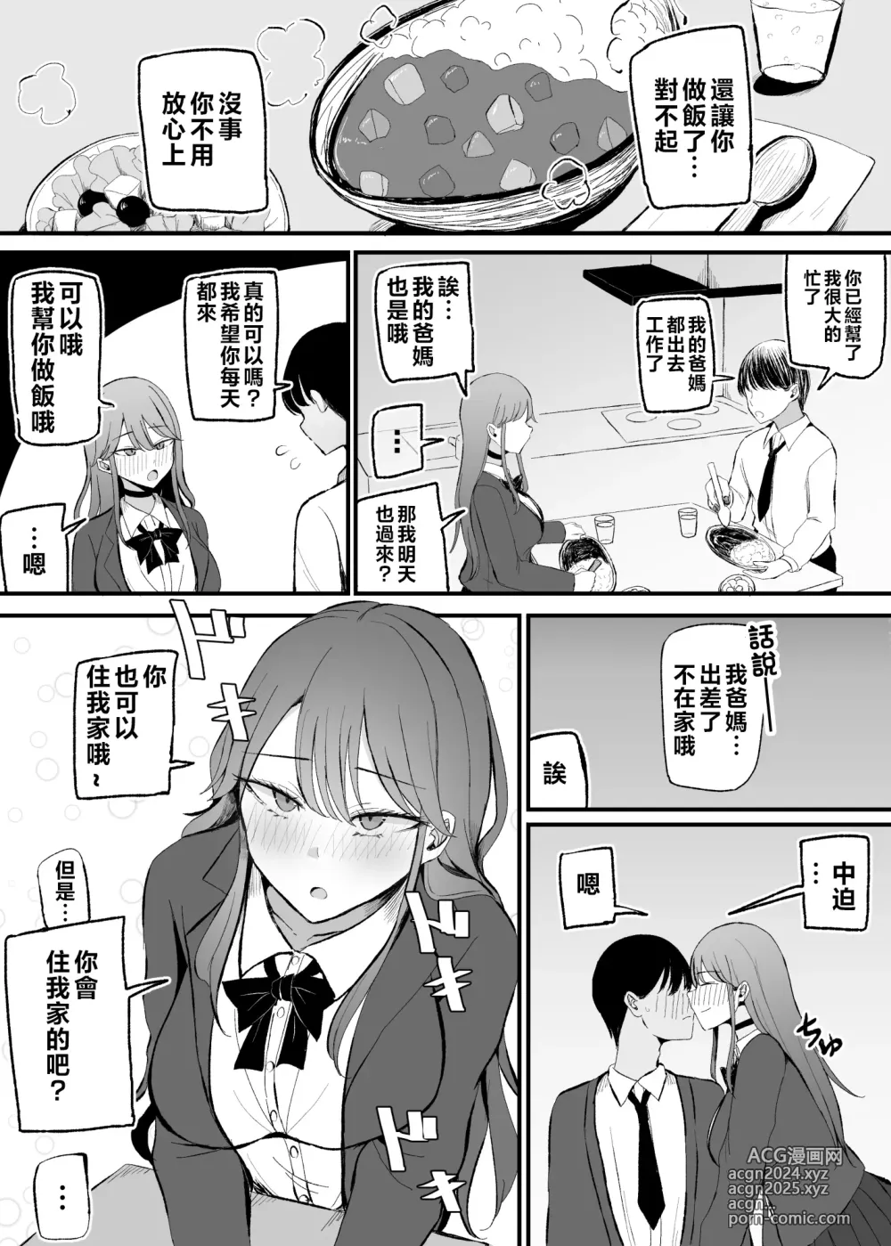 Page 35 of doujinshi 雜魚小穴辣妹撒嬌了!?