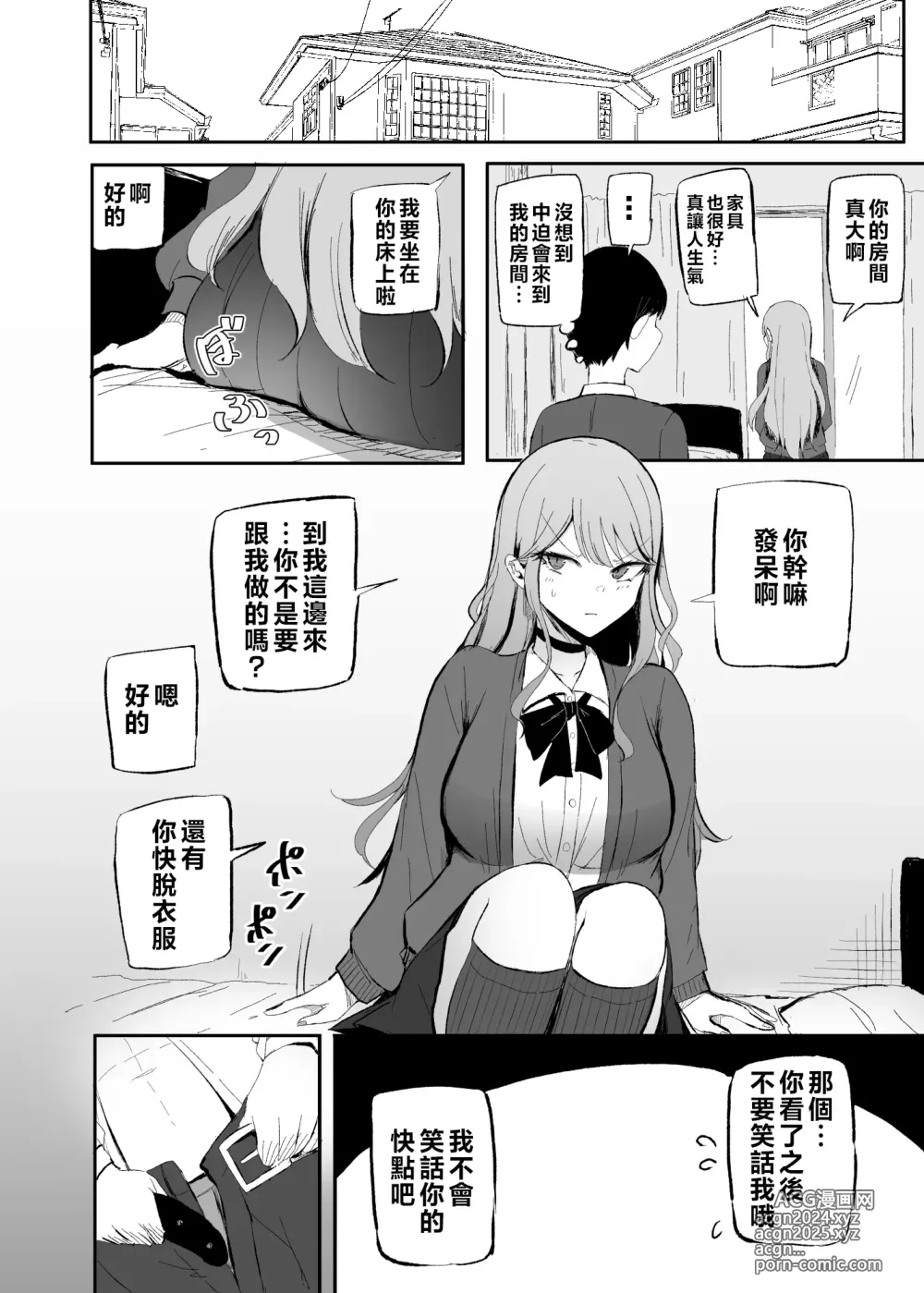 Page 5 of doujinshi 雜魚小穴辣妹撒嬌了!?