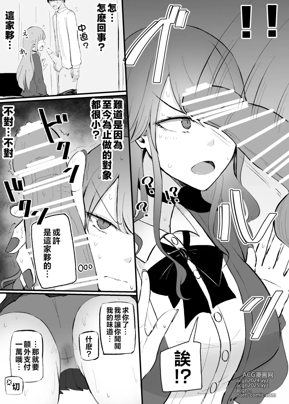 Page 6 of doujinshi 雜魚小穴辣妹撒嬌了!?