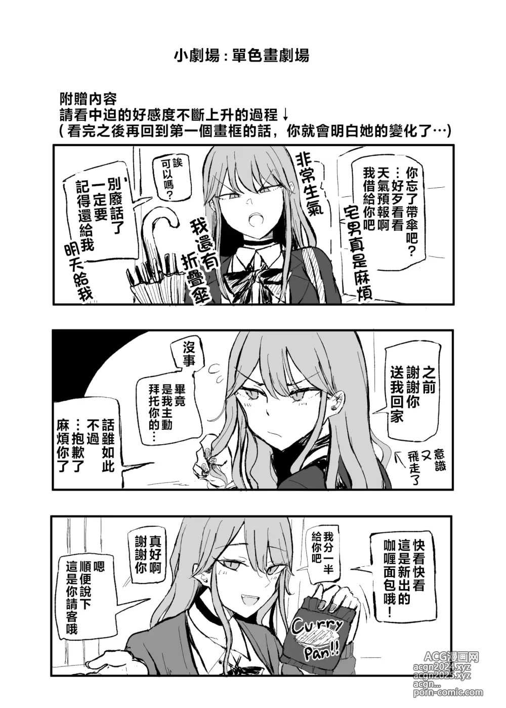 Page 53 of doujinshi 雜魚小穴辣妹撒嬌了!?