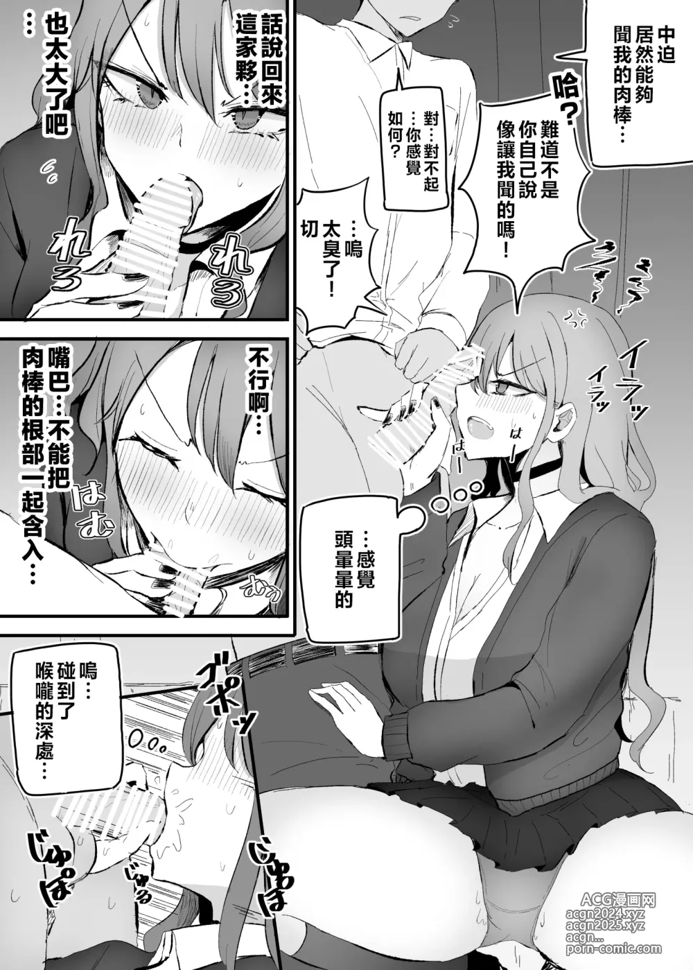 Page 7 of doujinshi 雜魚小穴辣妹撒嬌了!?