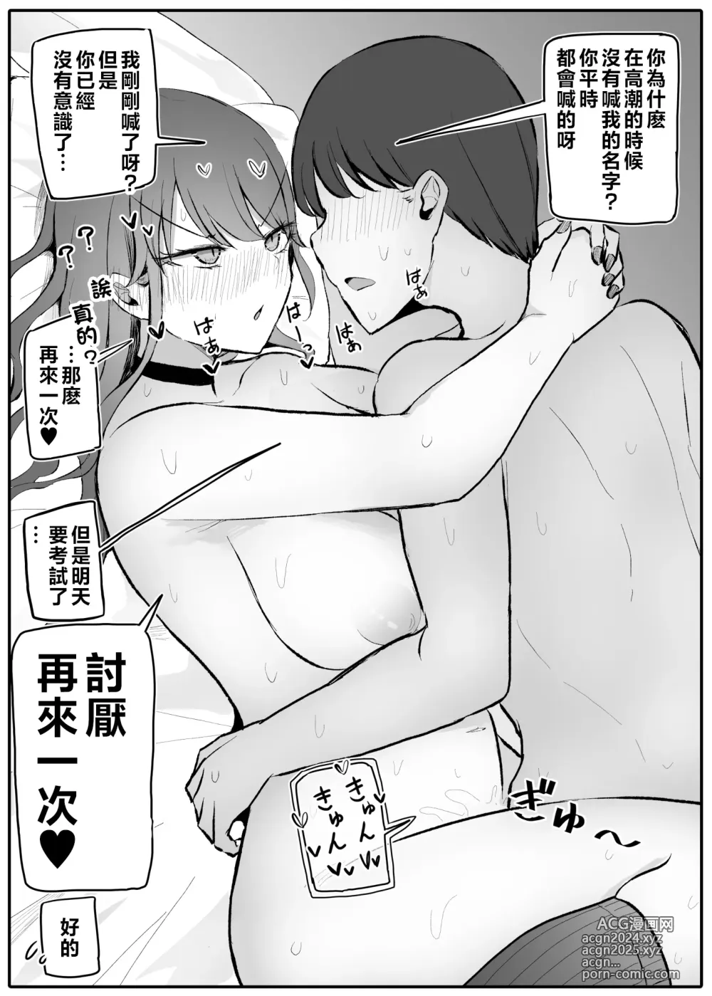 Page 61 of doujinshi 雜魚小穴辣妹撒嬌了!?