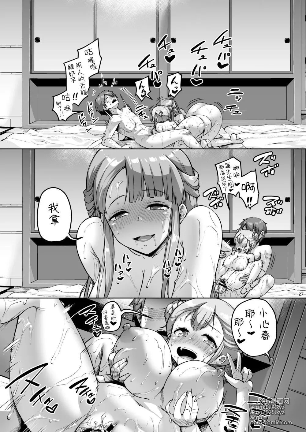 Page 27 of doujinshi Kyonyuu no Oyako ni Osewa ni Nattemasu. ~Oyako Hen~