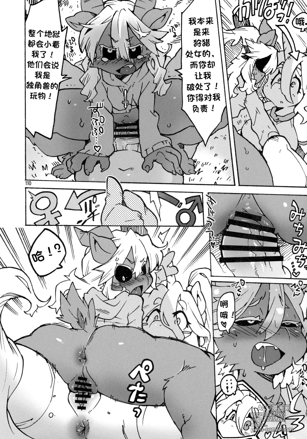 Page 4 of doujinshi Youre no sacred beast!