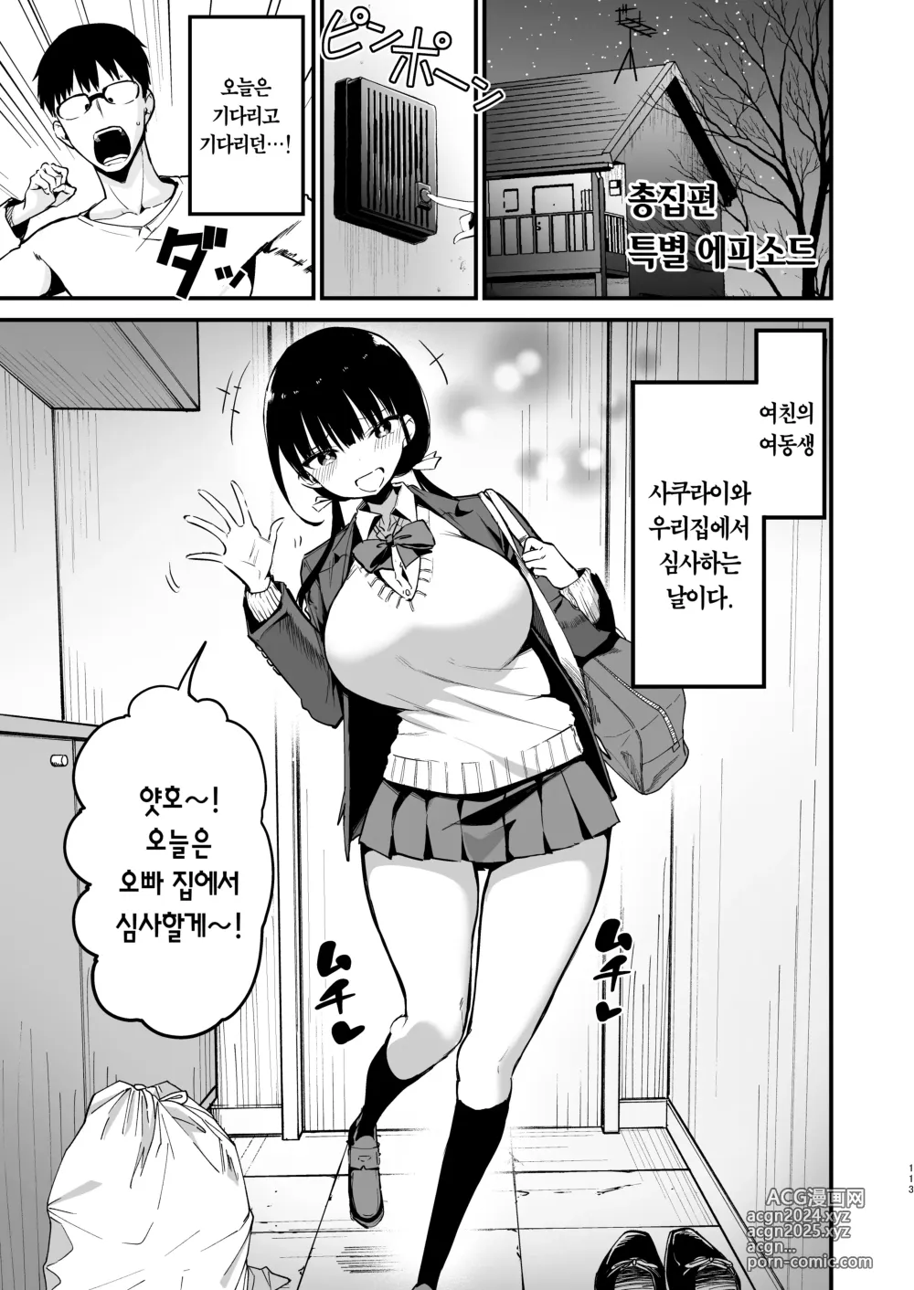 Page 111 of doujinshi 여친의 여동생이 거유 미니스커트 여고생에 소악마계 【총집편】