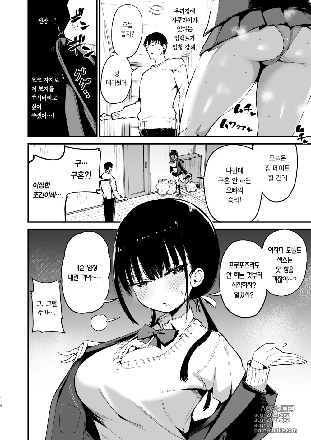 Page 112 of doujinshi 여친의 여동생이 거유 미니스커트 여고생에 소악마계 【총집편】