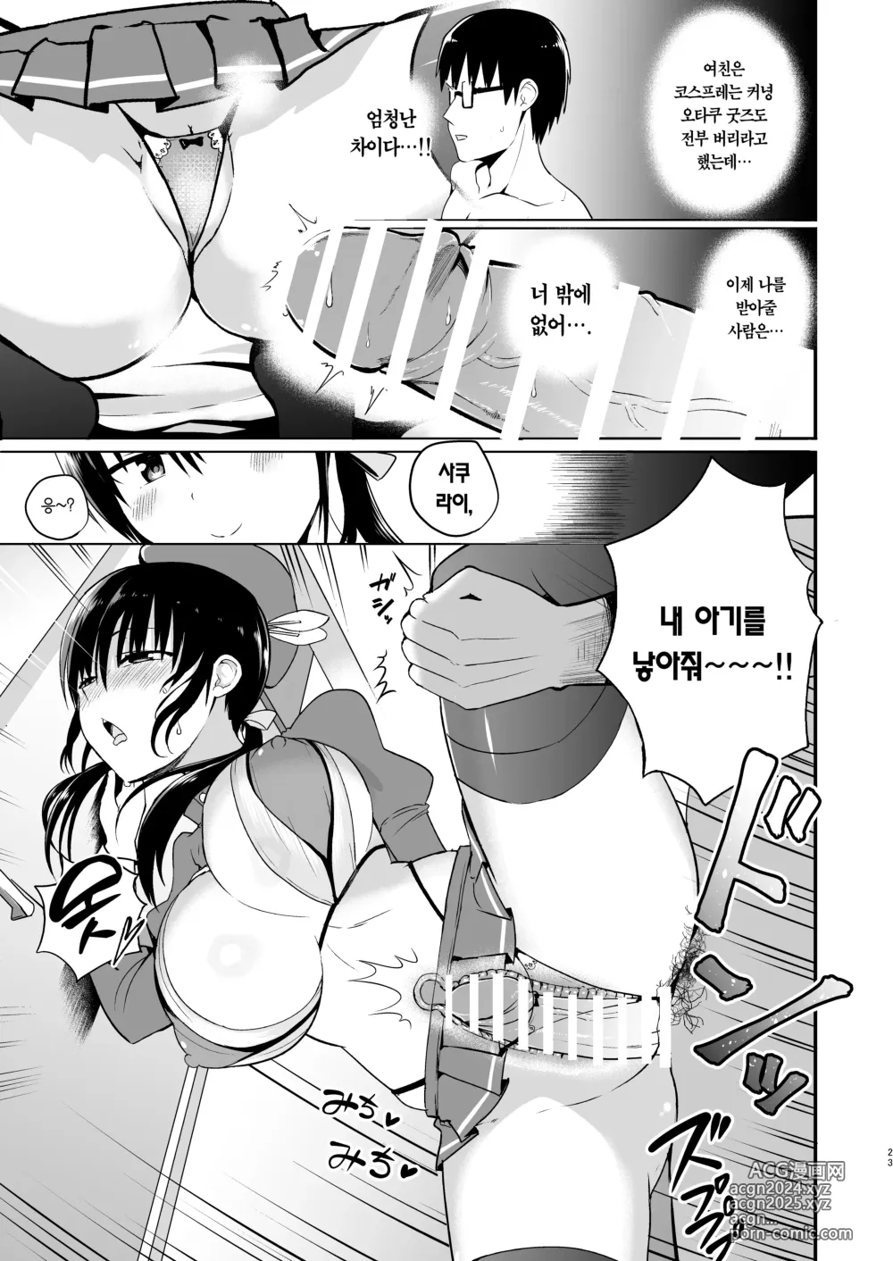 Page 21 of doujinshi 여친의 여동생이 거유 미니스커트 여고생에 소악마계 【총집편】