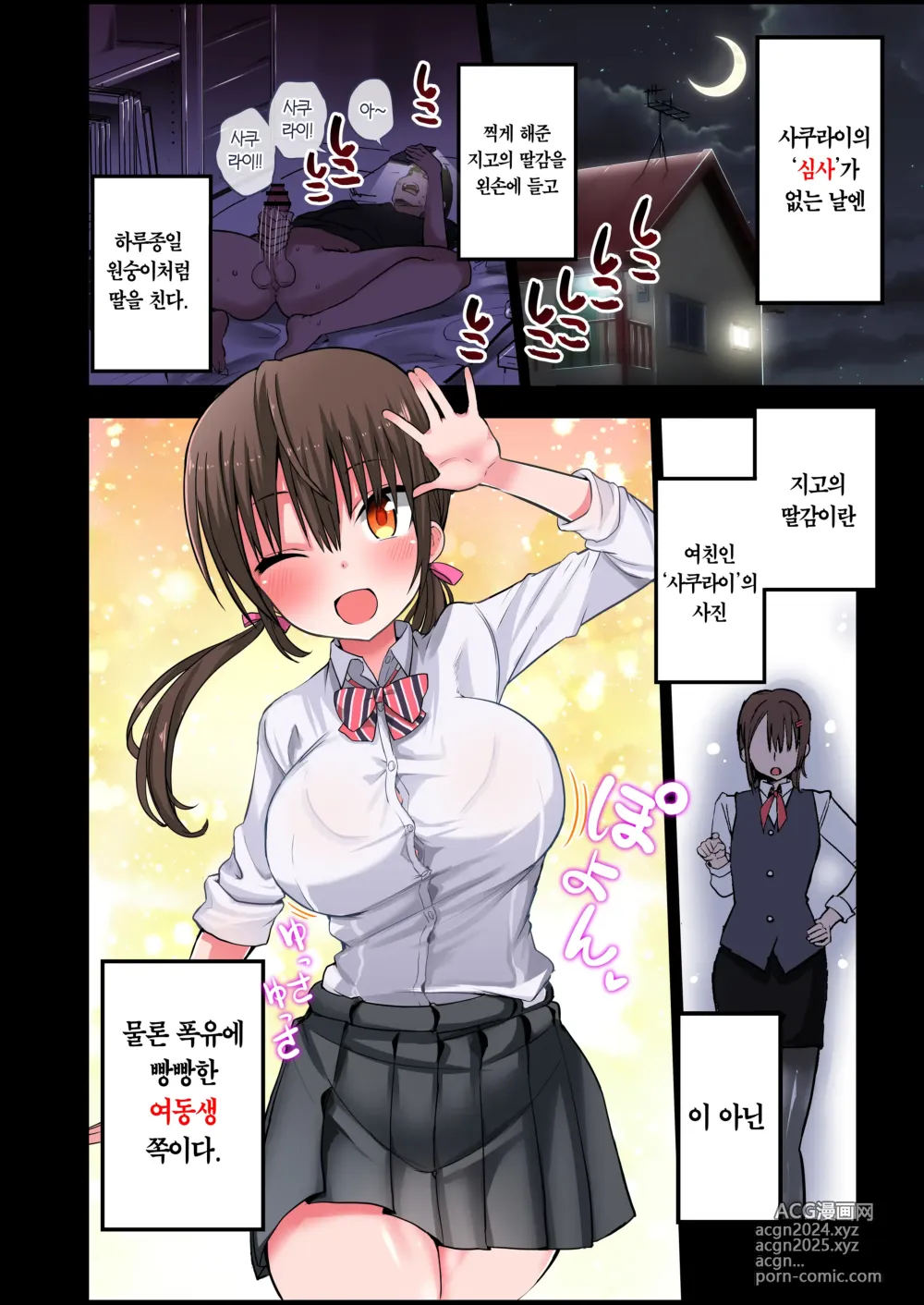 Page 30 of doujinshi 여친의 여동생이 거유 미니스커트 여고생에 소악마계 【총집편】