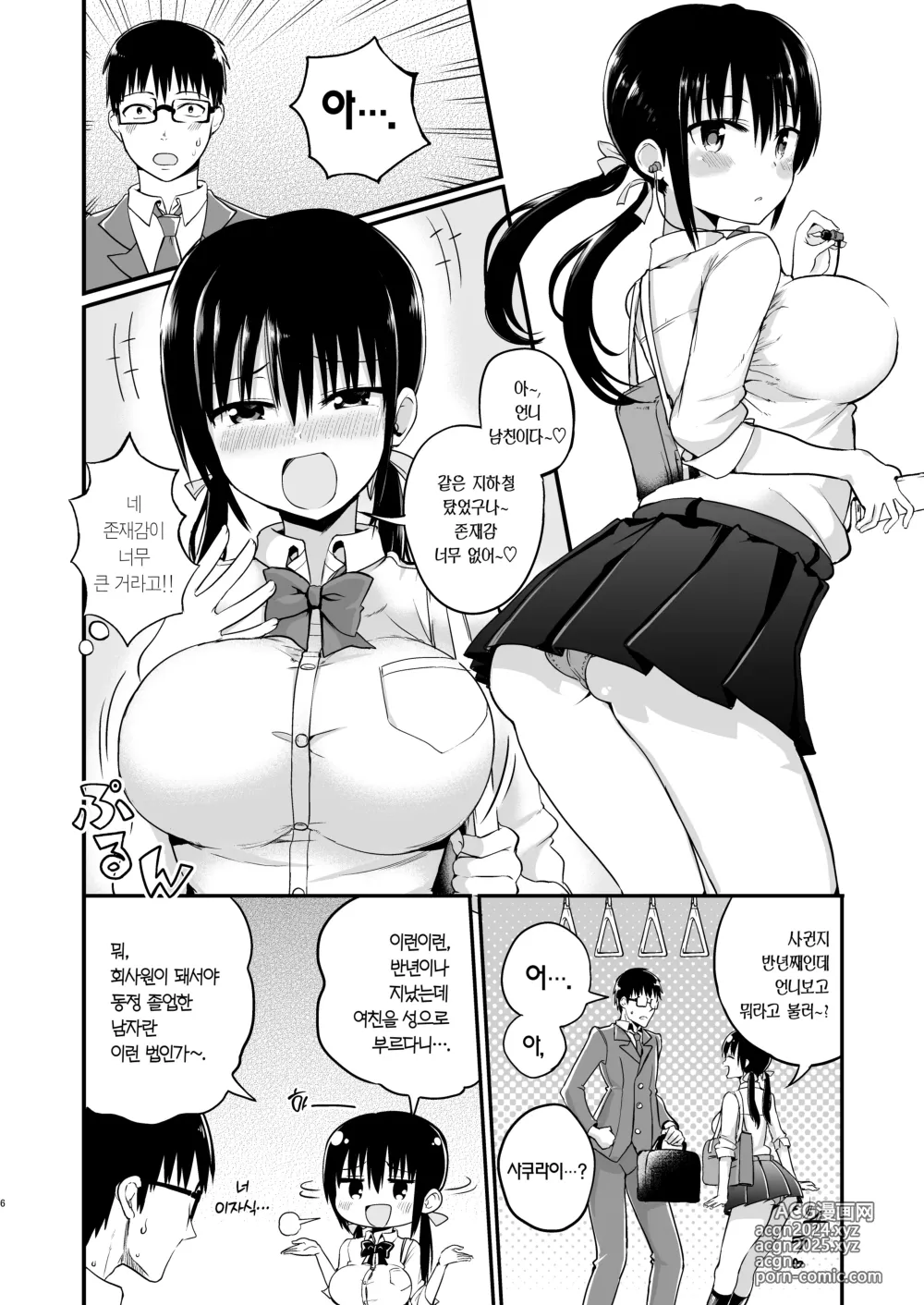 Page 4 of doujinshi 여친의 여동생이 거유 미니스커트 여고생에 소악마계 【총집편】