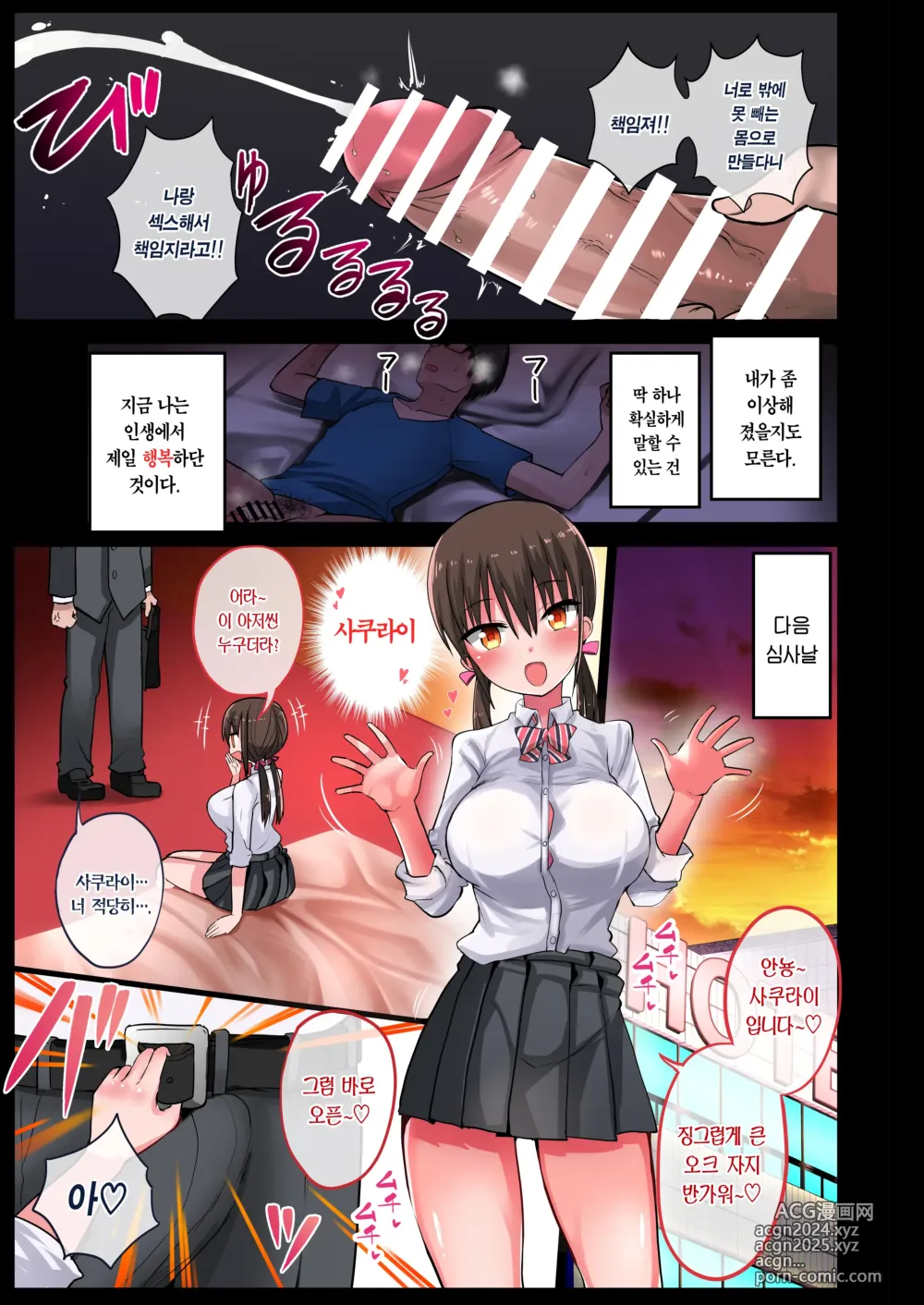 Page 33 of doujinshi 여친의 여동생이 거유 미니스커트 여고생에 소악마계 【총집편】