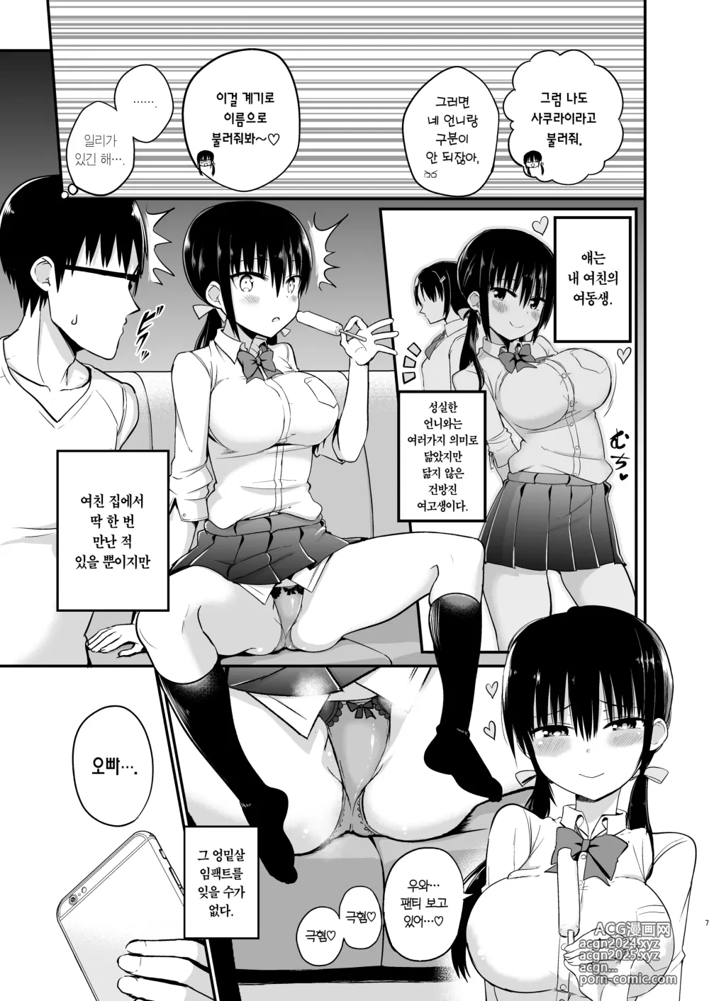 Page 5 of doujinshi 여친의 여동생이 거유 미니스커트 여고생에 소악마계 【총집편】