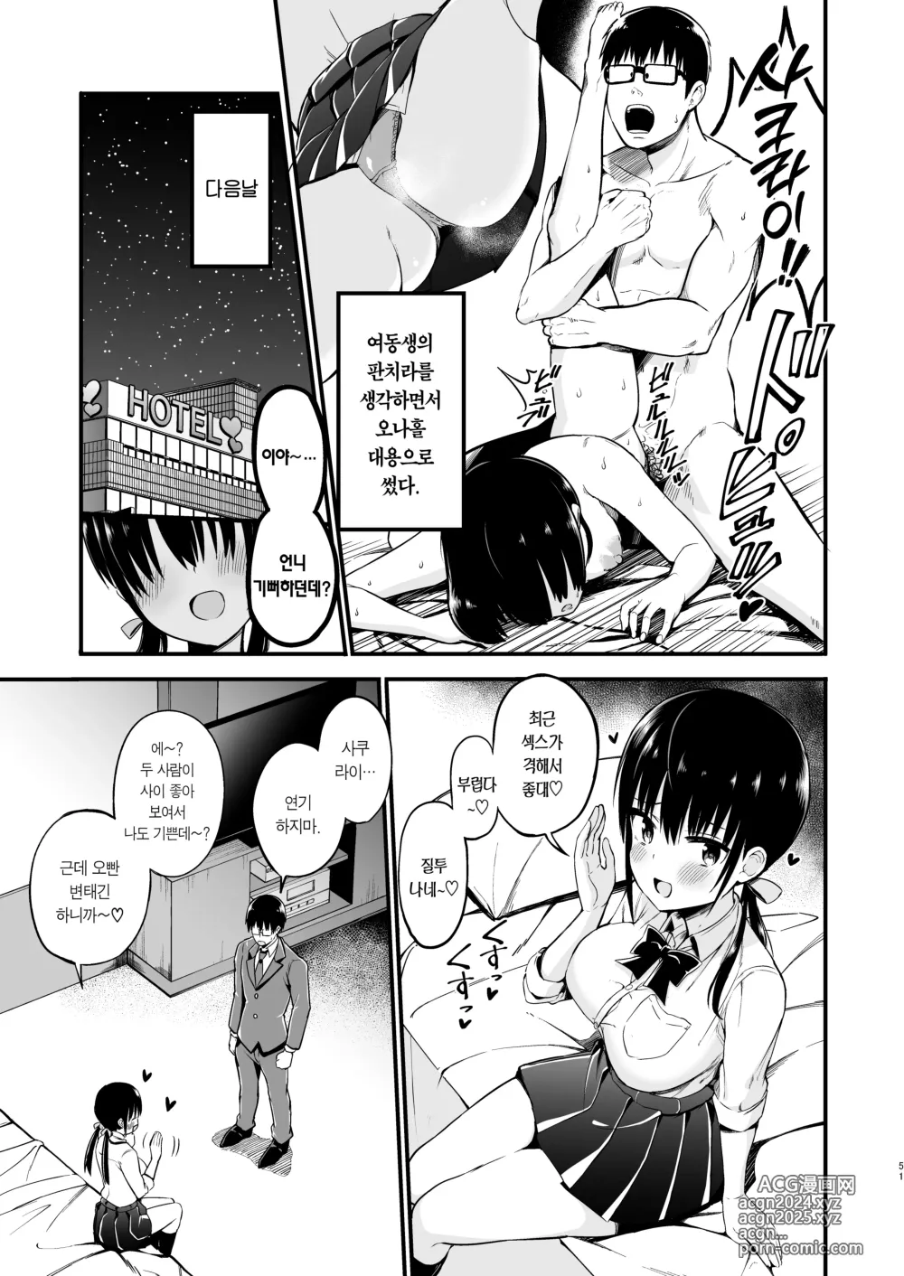 Page 49 of doujinshi 여친의 여동생이 거유 미니스커트 여고생에 소악마계 【총집편】