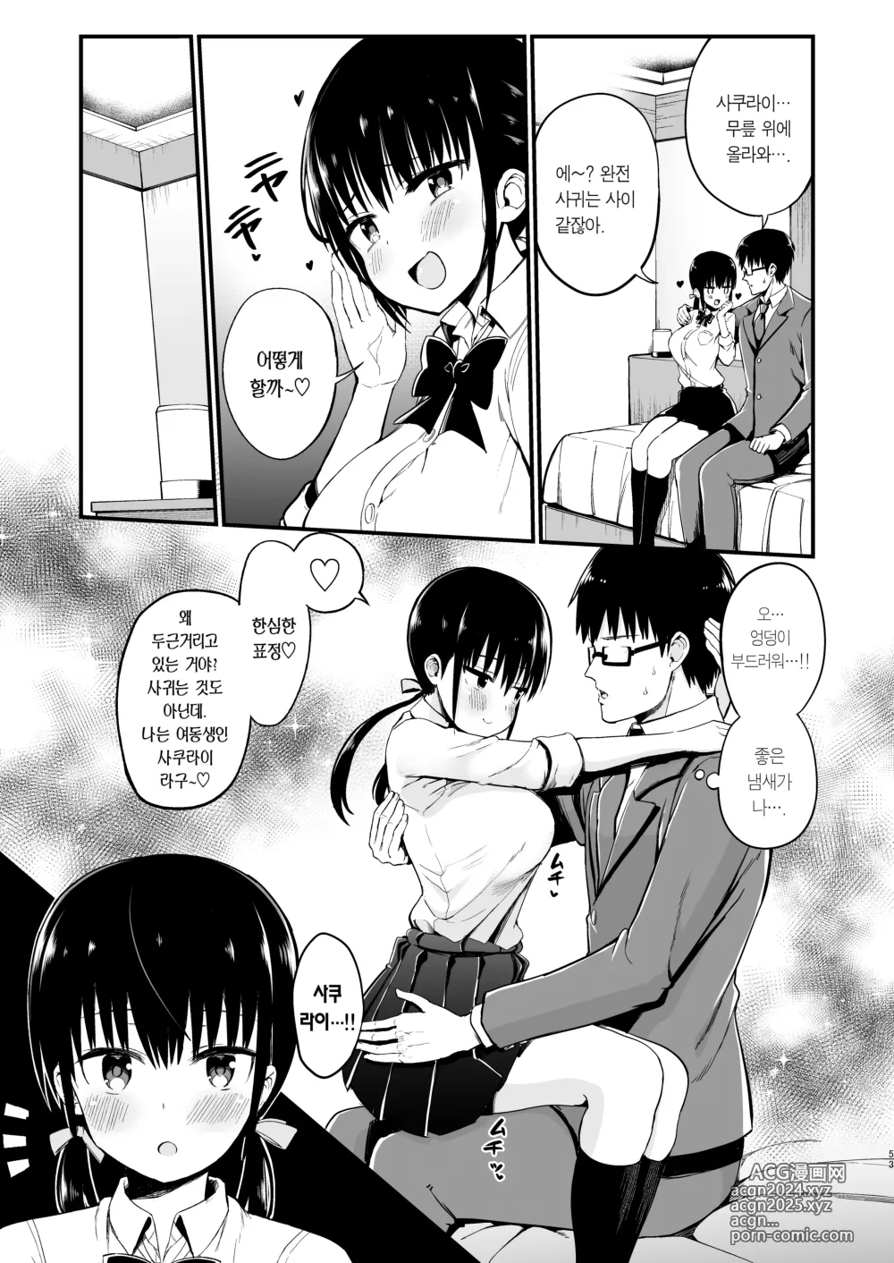 Page 51 of doujinshi 여친의 여동생이 거유 미니스커트 여고생에 소악마계 【총집편】