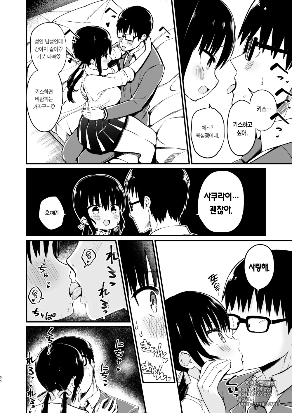 Page 52 of doujinshi 여친의 여동생이 거유 미니스커트 여고생에 소악마계 【총집편】