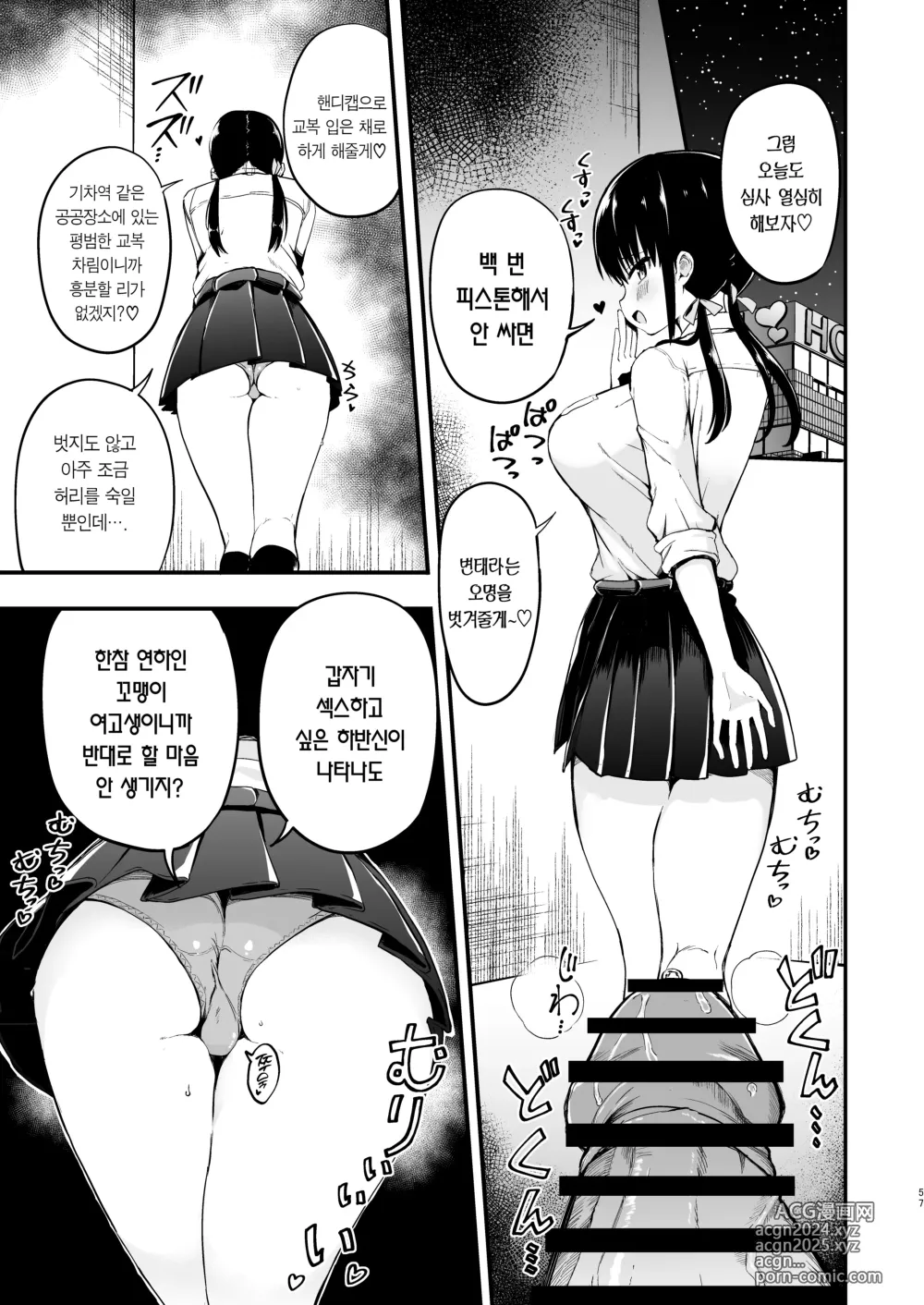 Page 55 of doujinshi 여친의 여동생이 거유 미니스커트 여고생에 소악마계 【총집편】