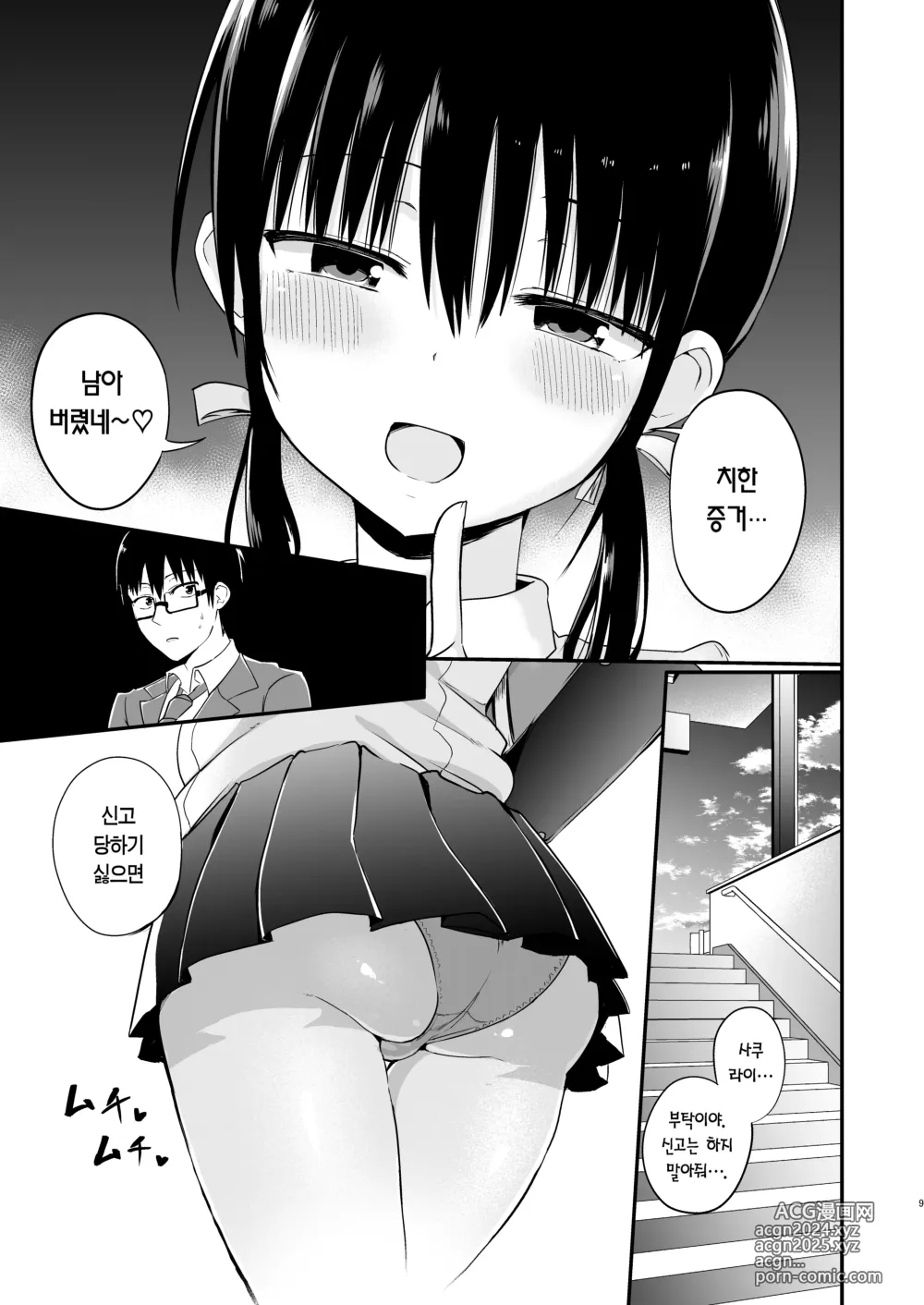 Page 7 of doujinshi 여친의 여동생이 거유 미니스커트 여고생에 소악마계 【총집편】