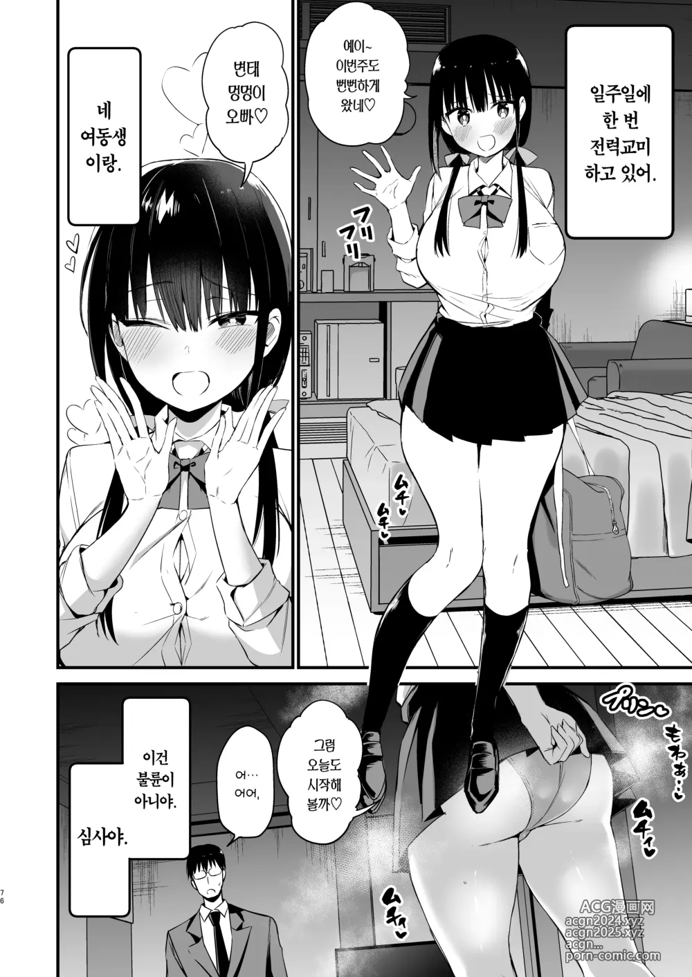 Page 74 of doujinshi 여친의 여동생이 거유 미니스커트 여고생에 소악마계 【총집편】