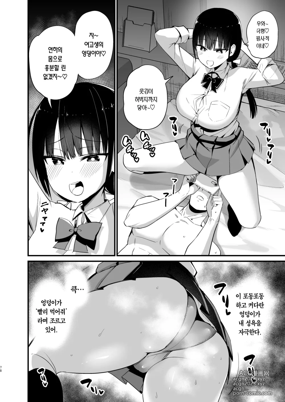 Page 76 of doujinshi 여친의 여동생이 거유 미니스커트 여고생에 소악마계 【총집편】