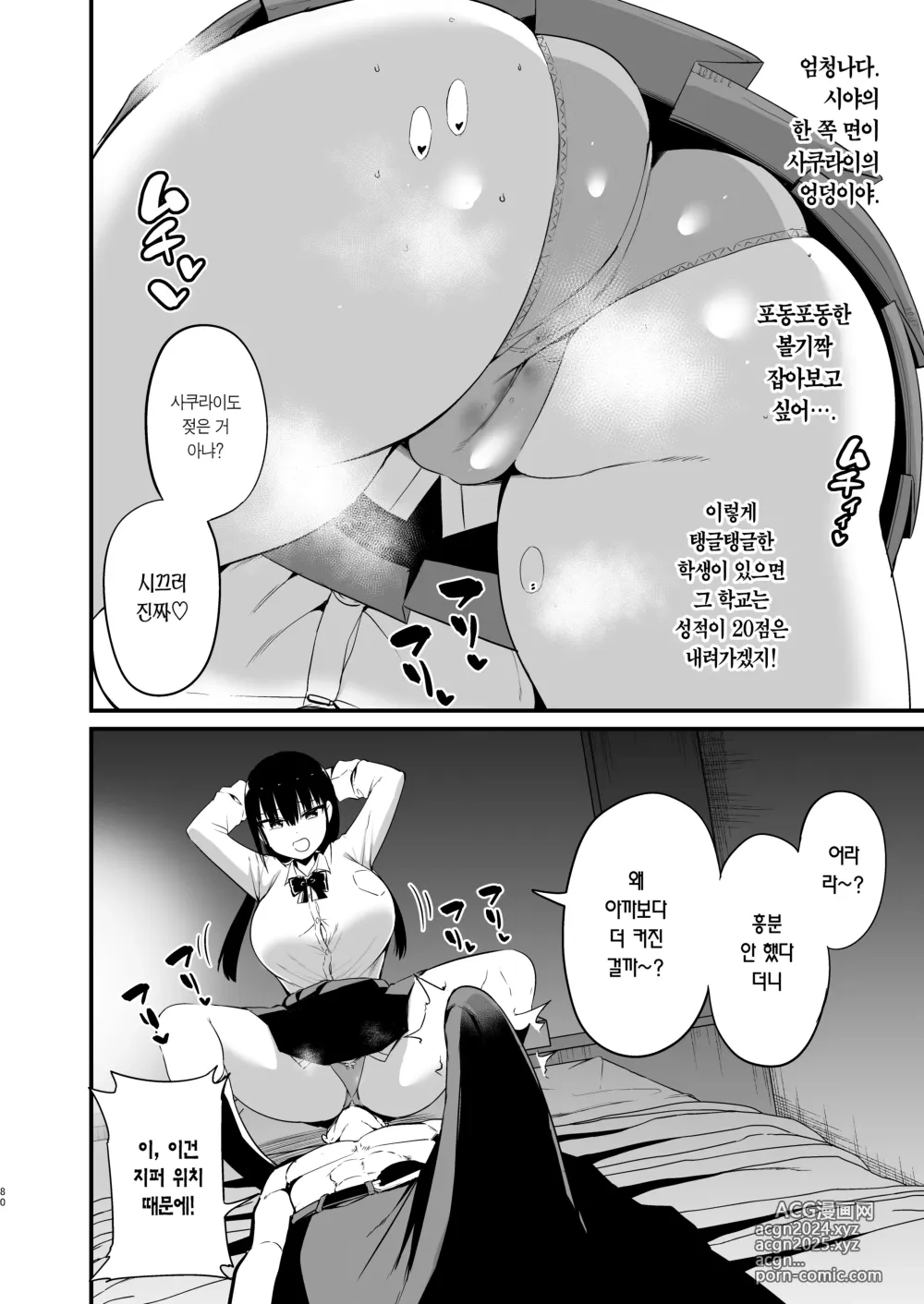 Page 78 of doujinshi 여친의 여동생이 거유 미니스커트 여고생에 소악마계 【총집편】