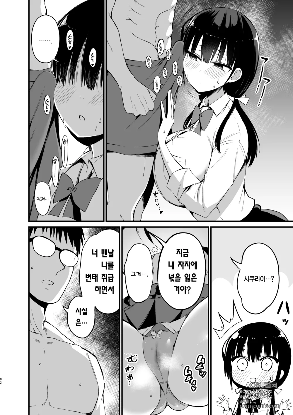 Page 80 of doujinshi 여친의 여동생이 거유 미니스커트 여고생에 소악마계 【총집편】