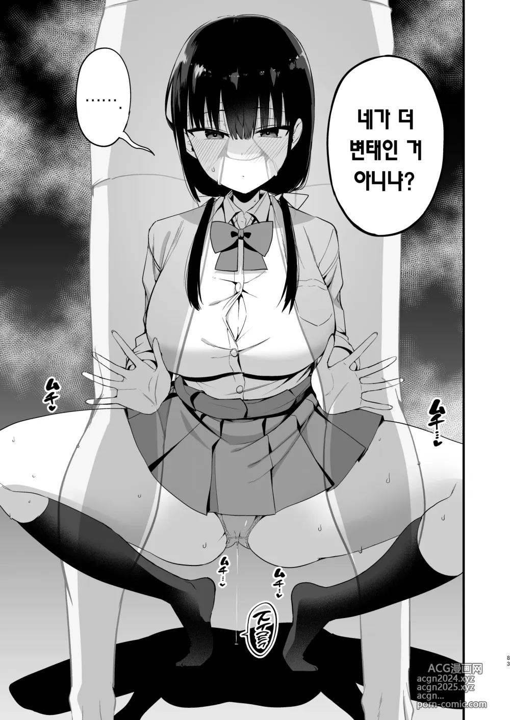 Page 81 of doujinshi 여친의 여동생이 거유 미니스커트 여고생에 소악마계 【총집편】