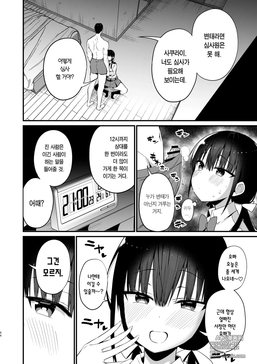 Page 82 of doujinshi 여친의 여동생이 거유 미니스커트 여고생에 소악마계 【총집편】