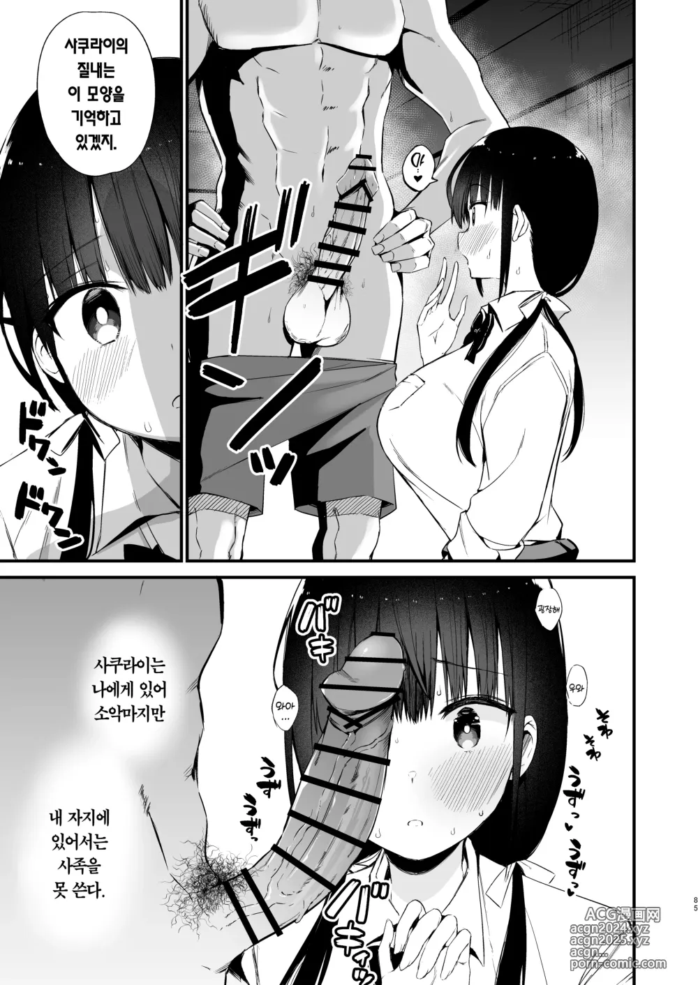 Page 83 of doujinshi 여친의 여동생이 거유 미니스커트 여고생에 소악마계 【총집편】