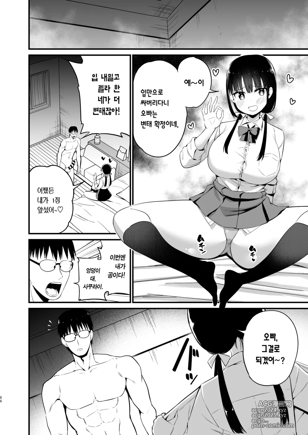 Page 86 of doujinshi 여친의 여동생이 거유 미니스커트 여고생에 소악마계 【총집편】