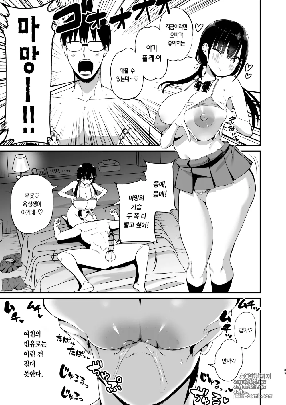 Page 87 of doujinshi 여친의 여동생이 거유 미니스커트 여고생에 소악마계 【총집편】