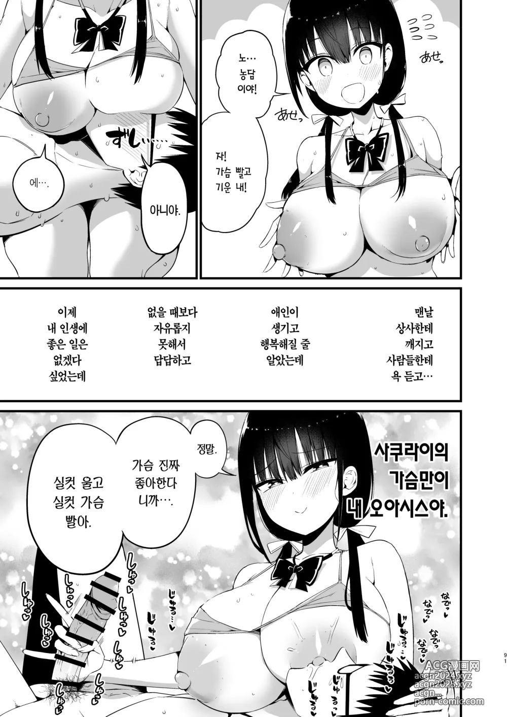 Page 89 of doujinshi 여친의 여동생이 거유 미니스커트 여고생에 소악마계 【총집편】