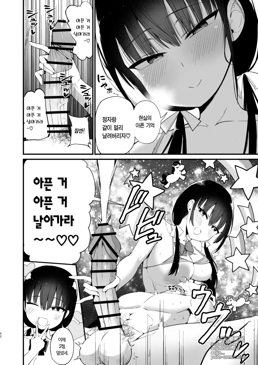 Page 90 of doujinshi 여친의 여동생이 거유 미니스커트 여고생에 소악마계 【총집편】