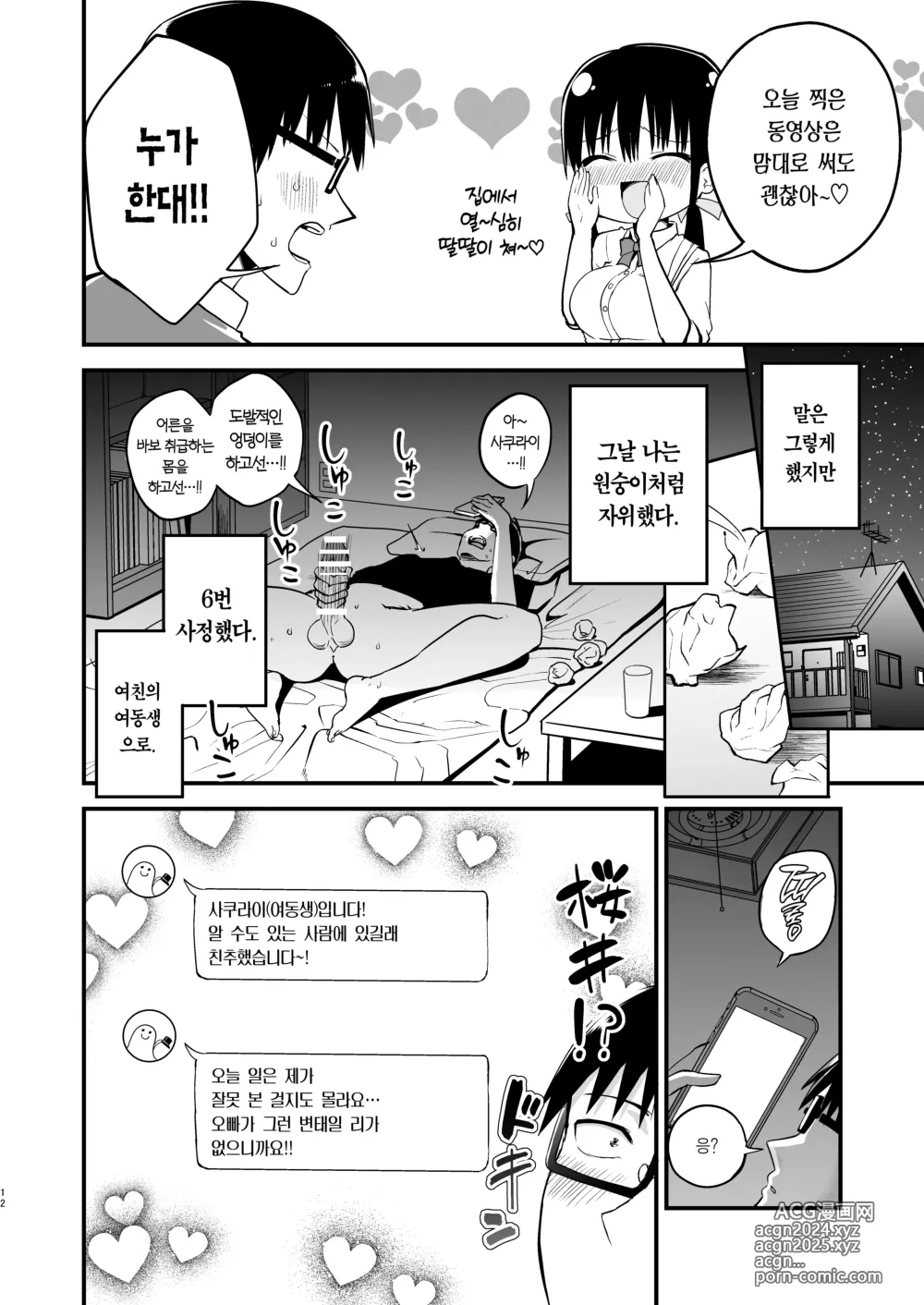 Page 10 of doujinshi 여친의 여동생이 거유 미니스커트 여고생에 소악마계 【총집편】