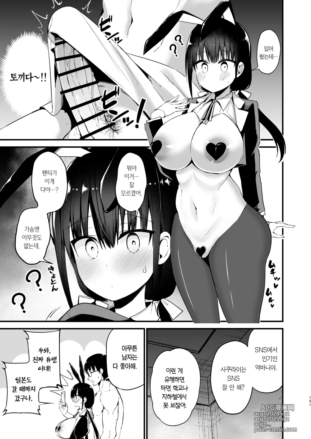 Page 99 of doujinshi 여친의 여동생이 거유 미니스커트 여고생에 소악마계 【총집편】