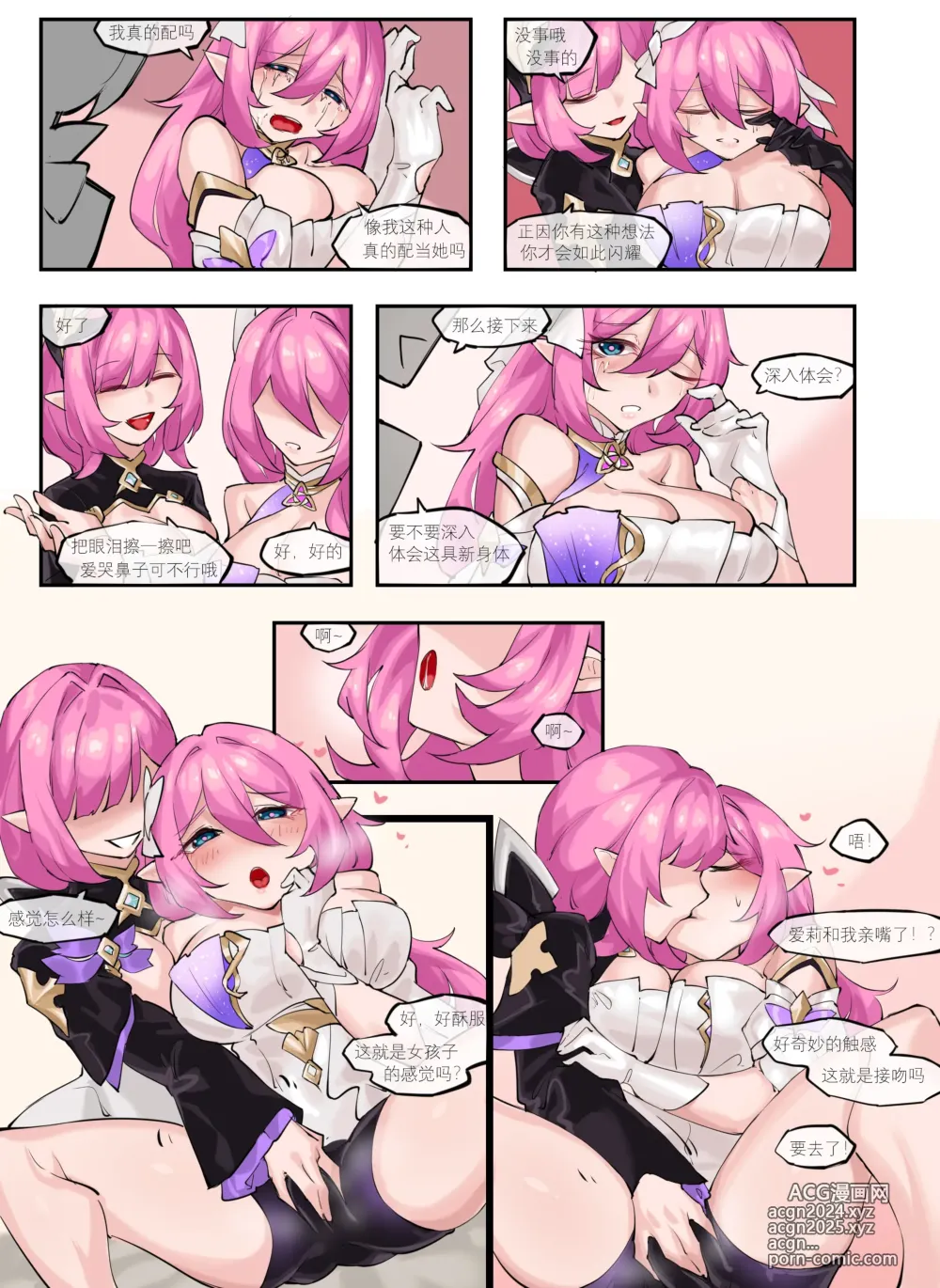 Page 12 of doujinshi 《舰长的不妙冒险--爱莉篇》